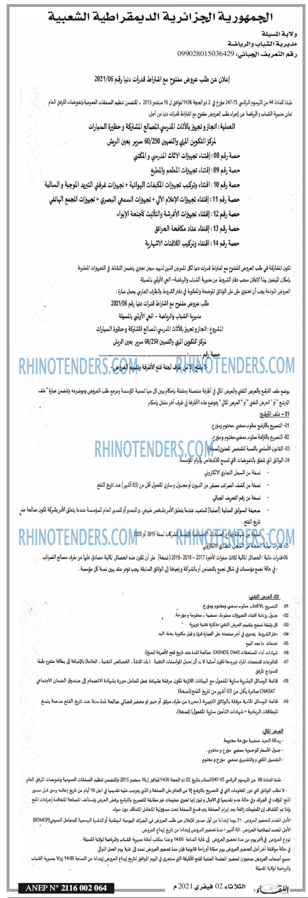 اللقاء