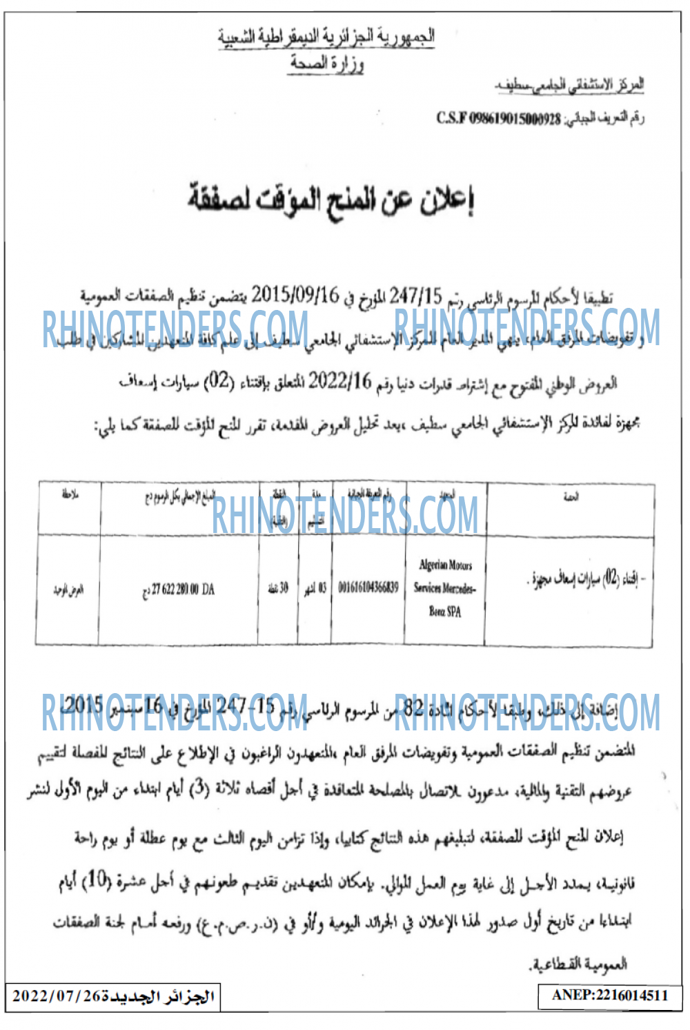الجزائر الجديدة