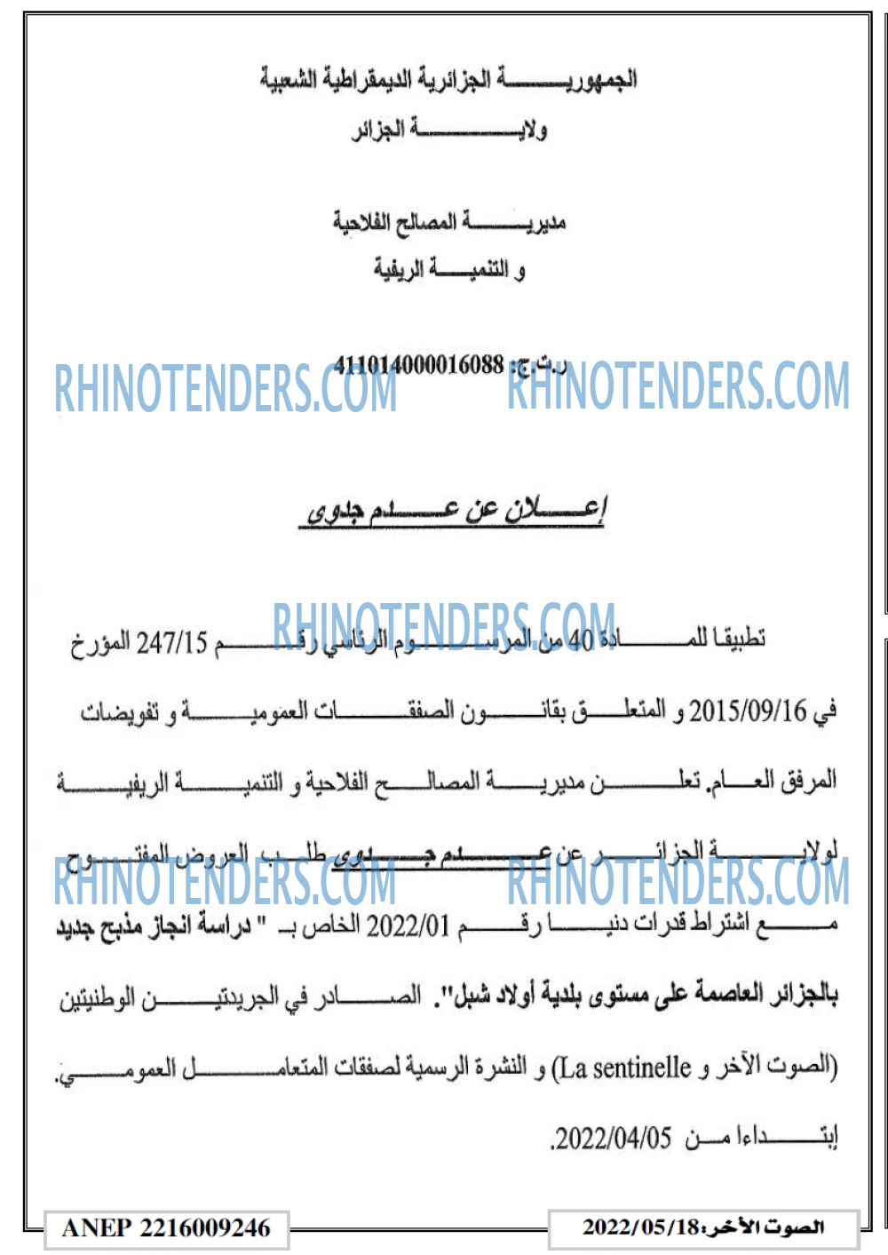 الصوت الاخر