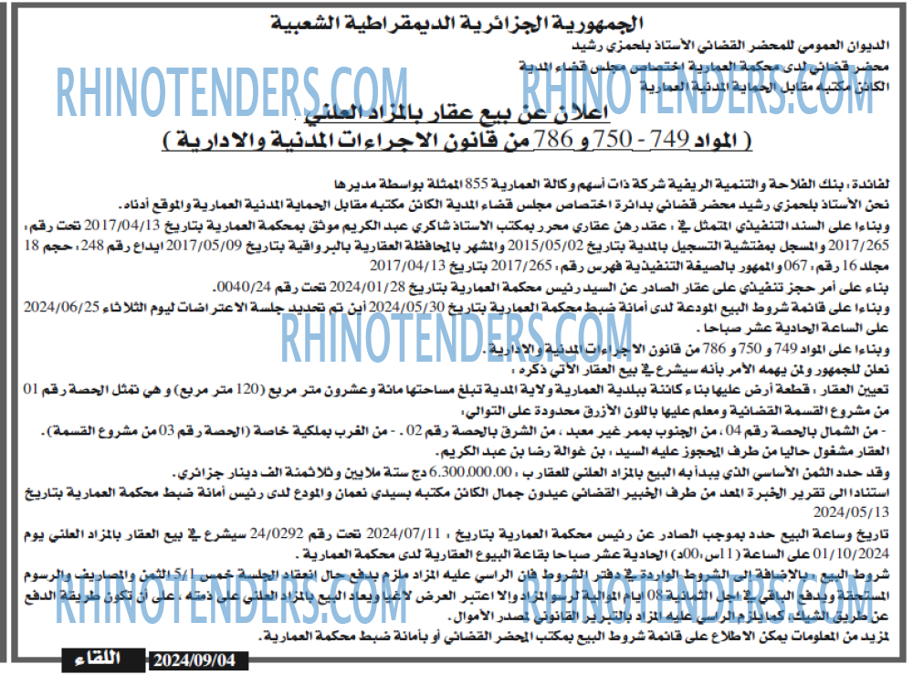 اللقاء