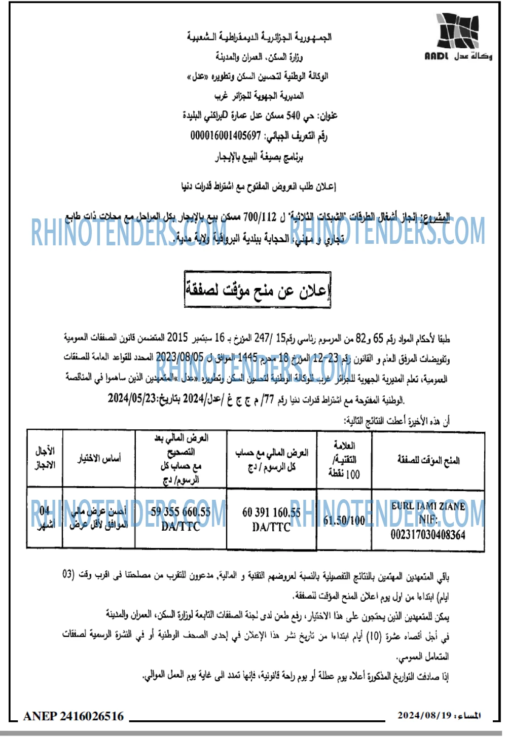 المساء
