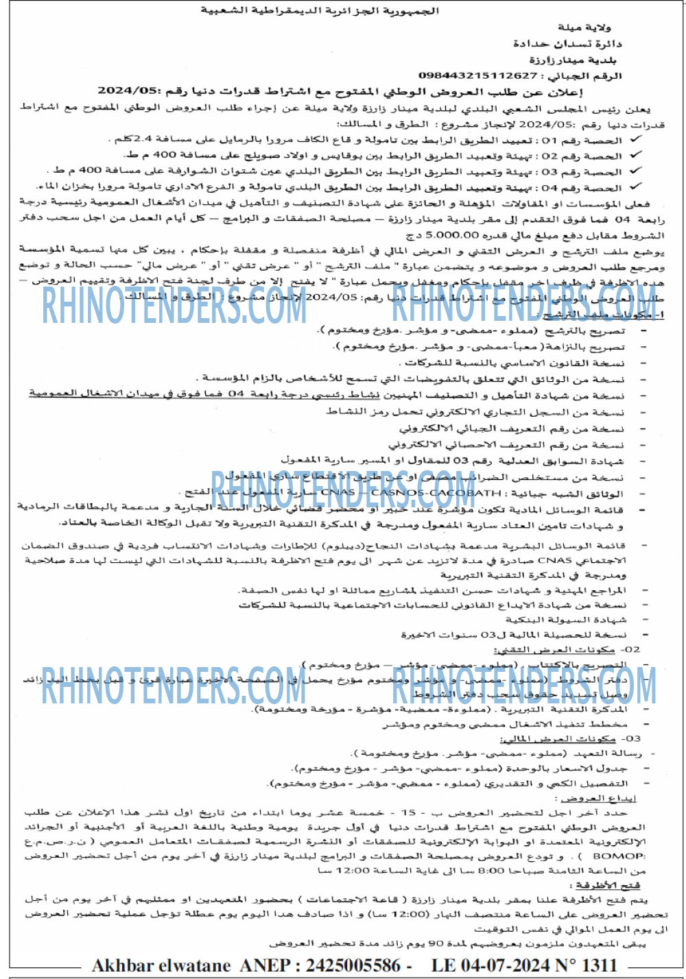 Akhbar Lwatan