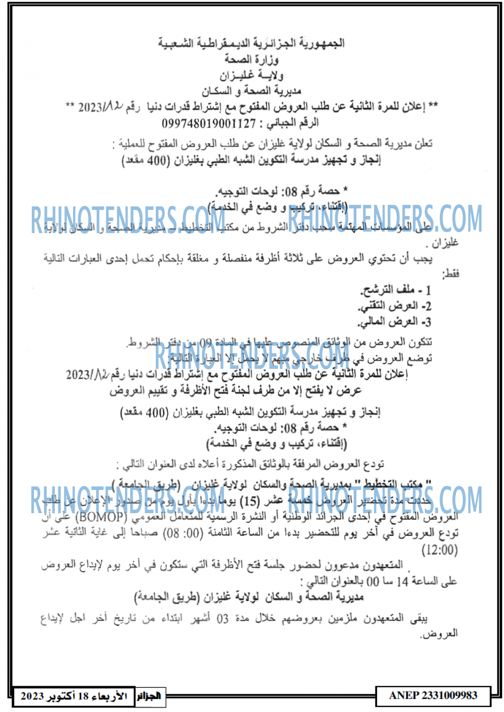 الجزائر
