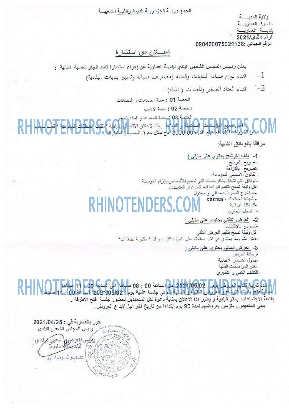 Rhinotenders
