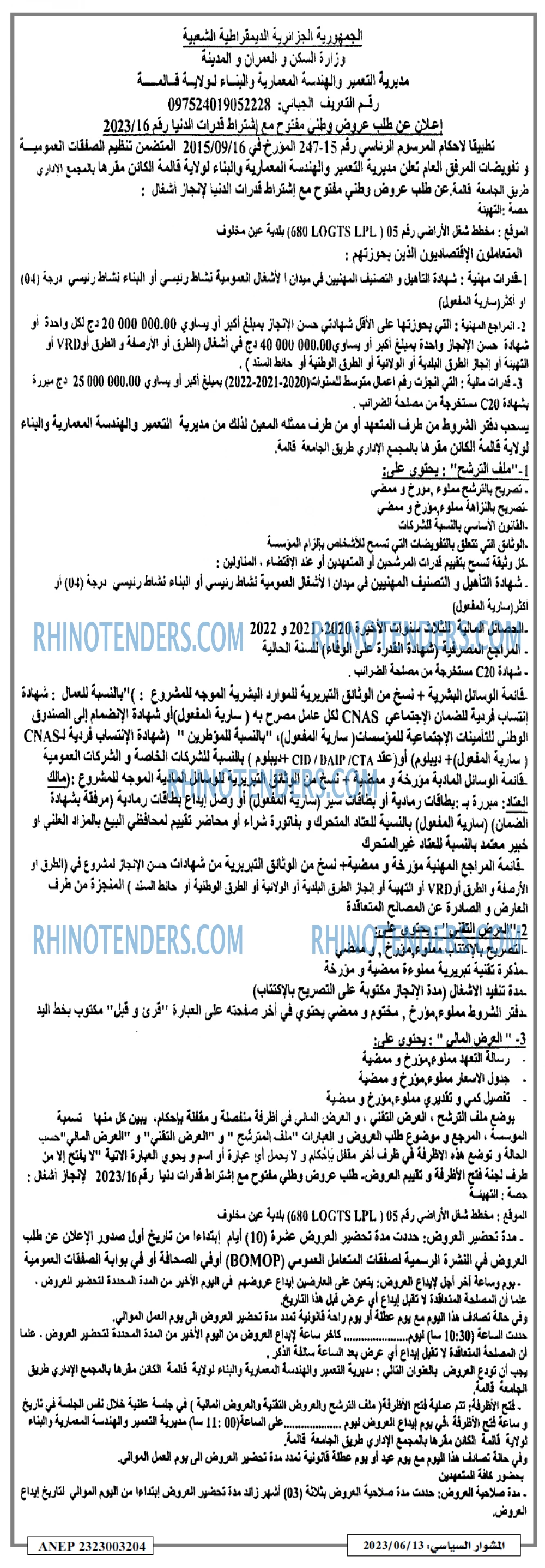المشوار السياسي