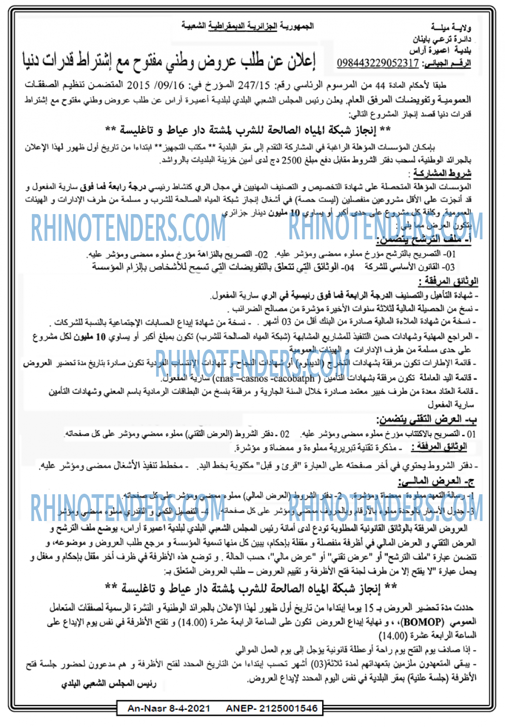 AN-NASR