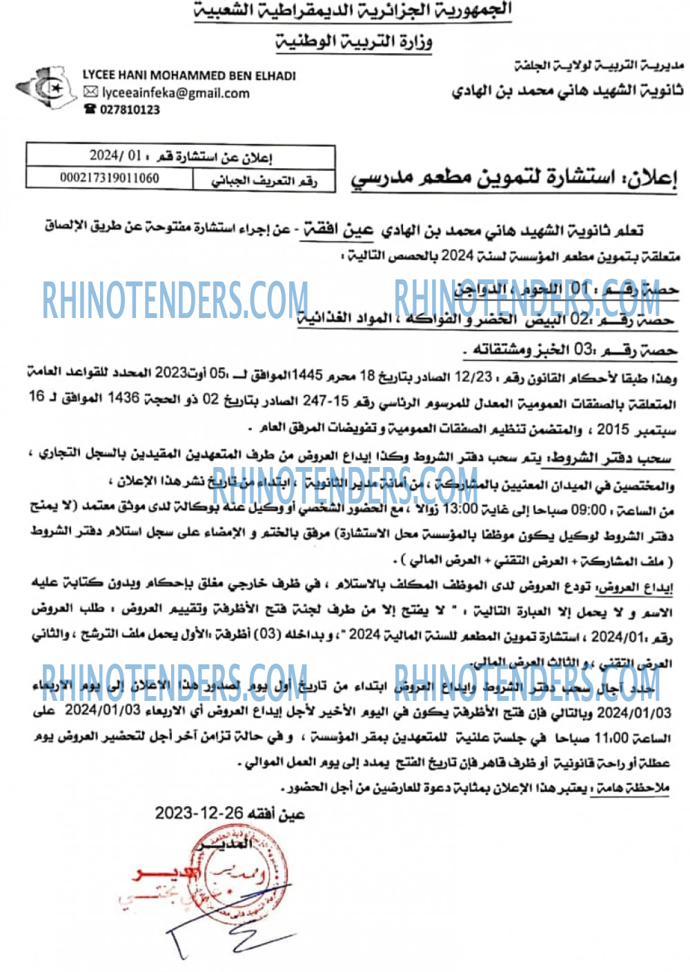 Rhinotenders