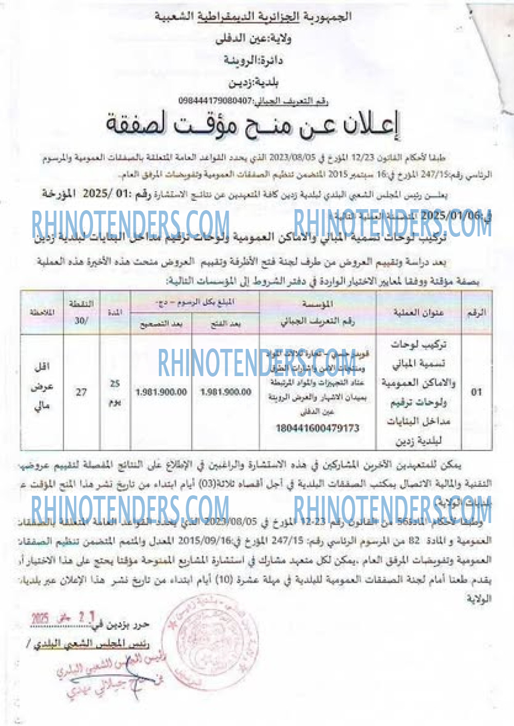 Rhinotenders