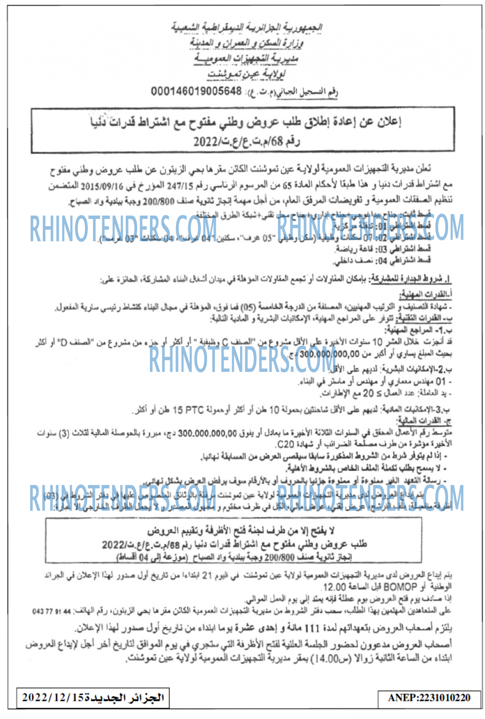 الجزائر الجديدة