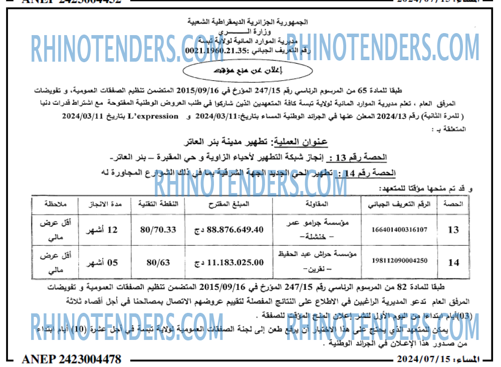 المساء
