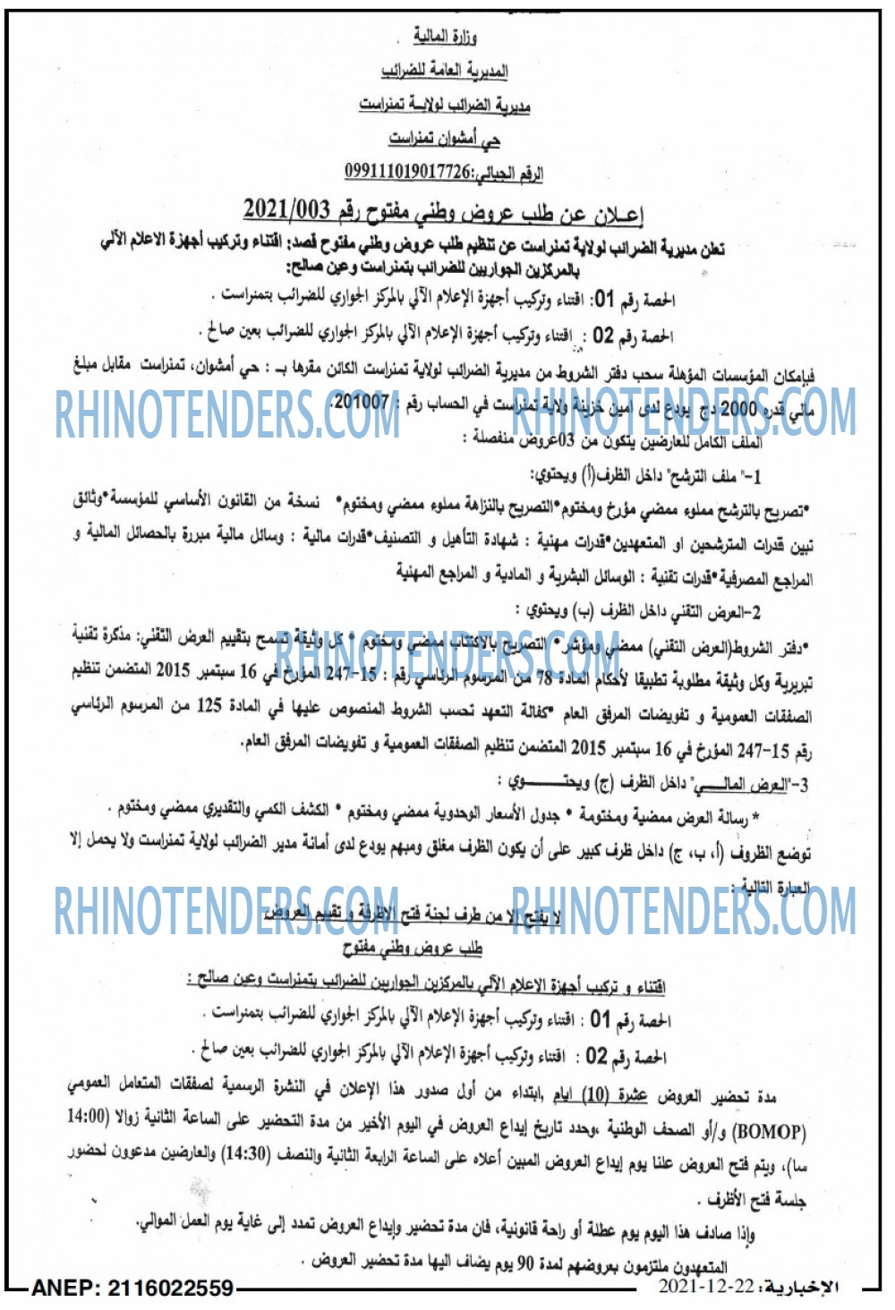 الاخبارية