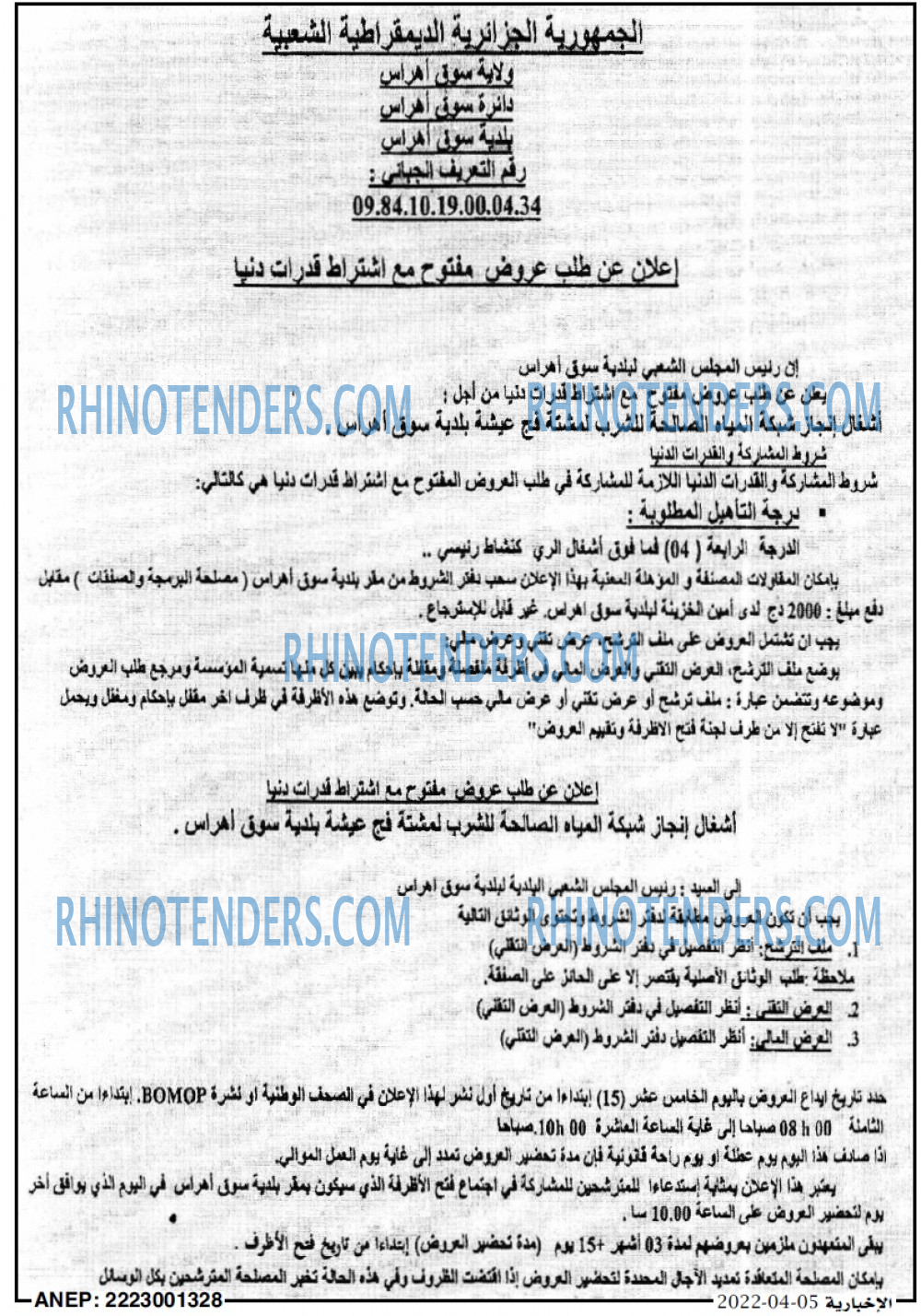 الاخبارية
