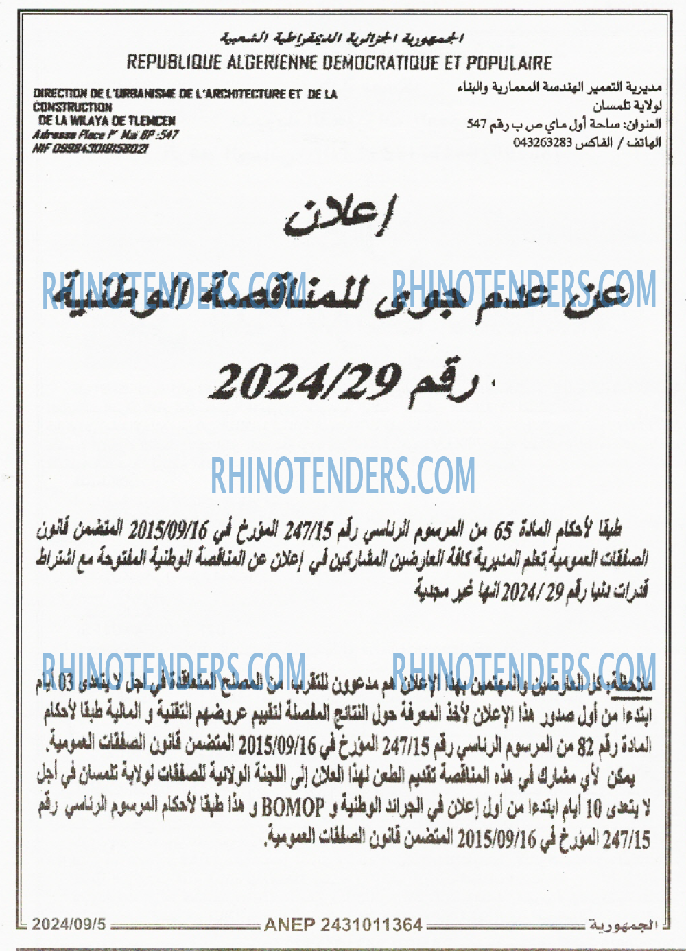 الجمهورية
