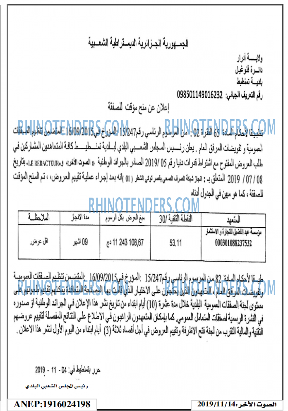 الصوت لاخر