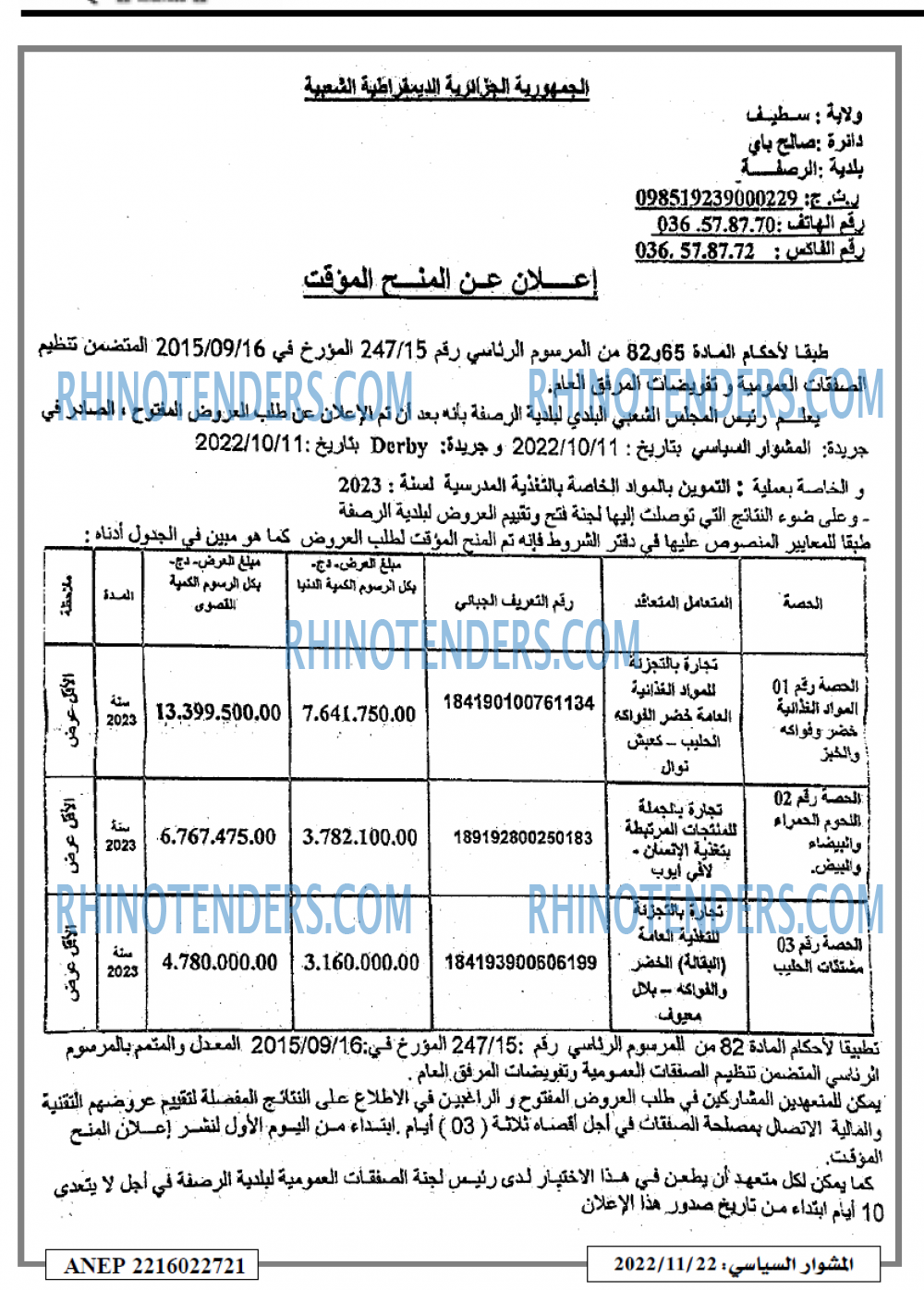 المشوار السياسي