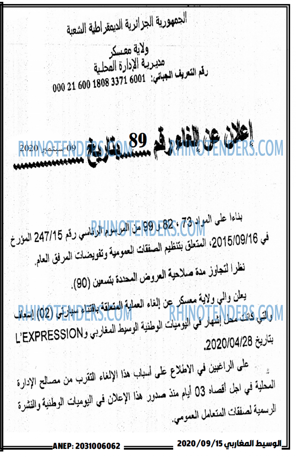 الوسيط المغربي