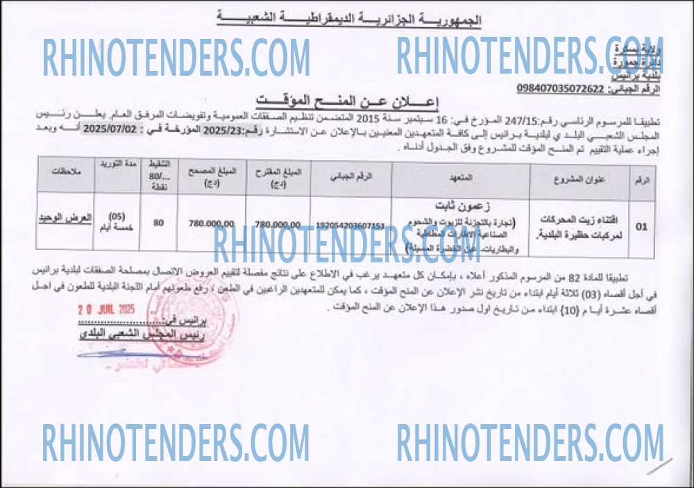 Rhinotenders