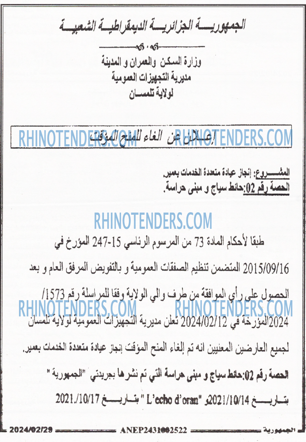 الجمهورية