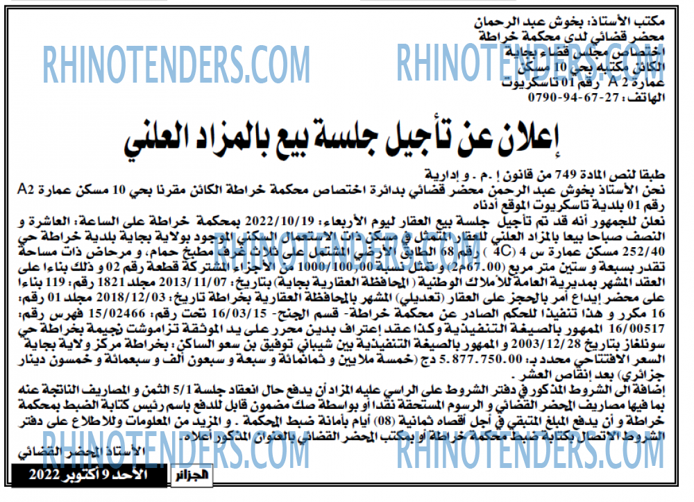 الجزائر