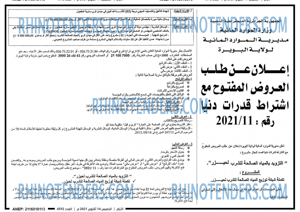 الايام الجزائرية