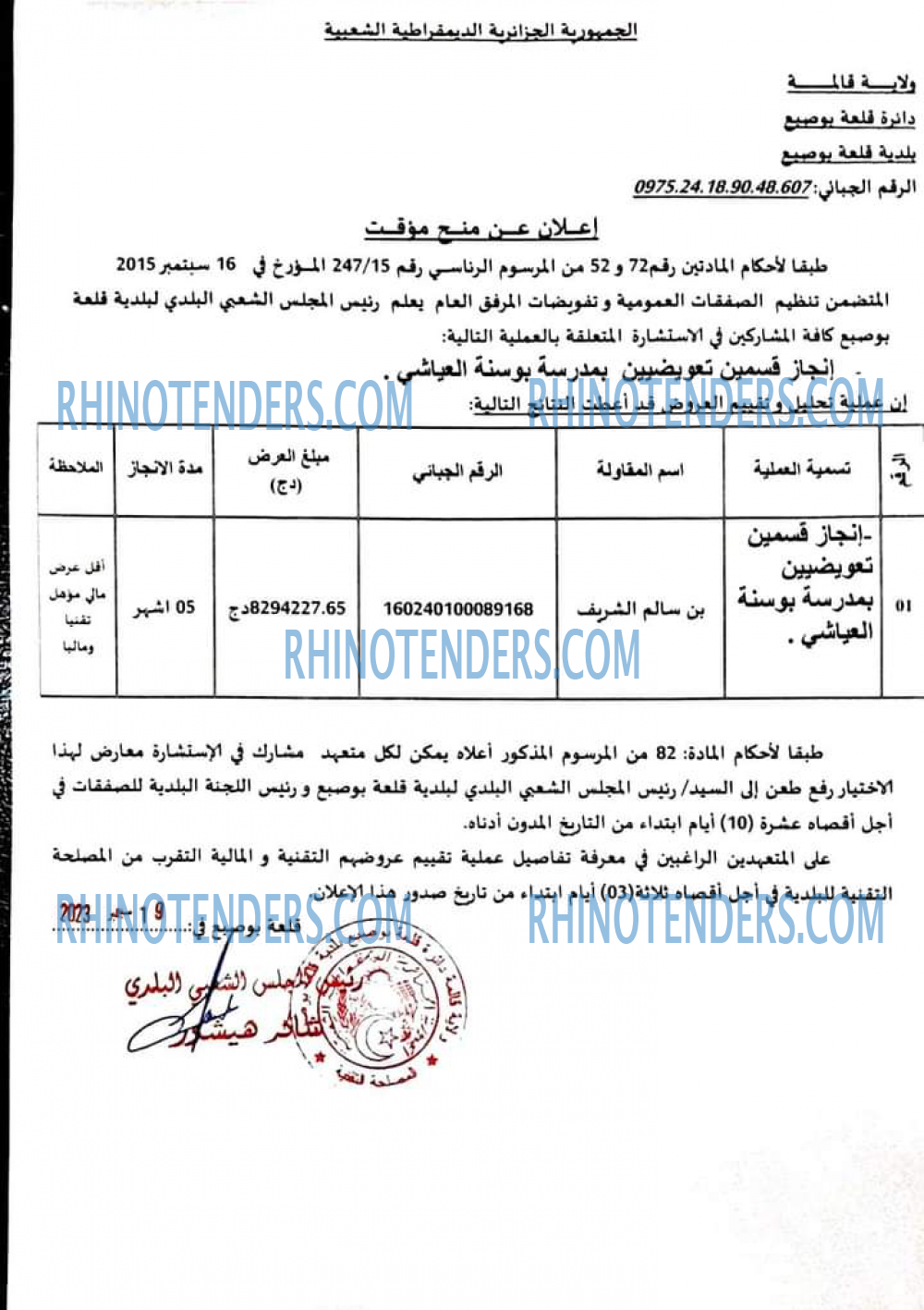Rhinotenders