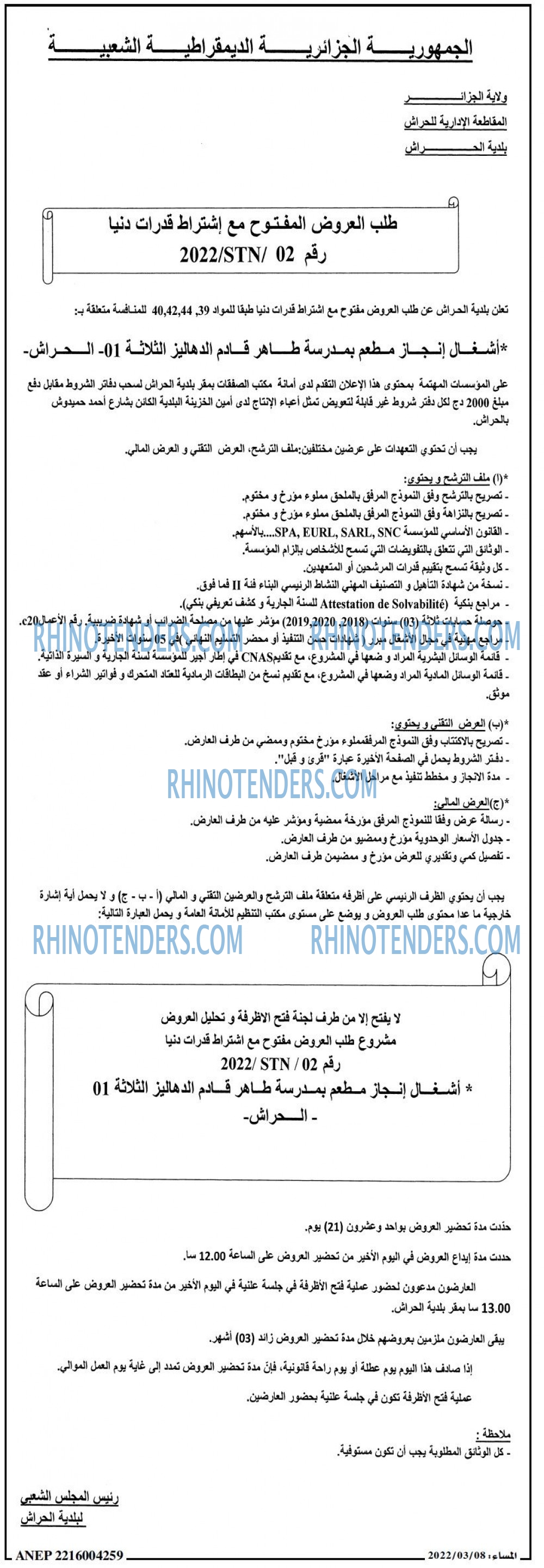 المساء