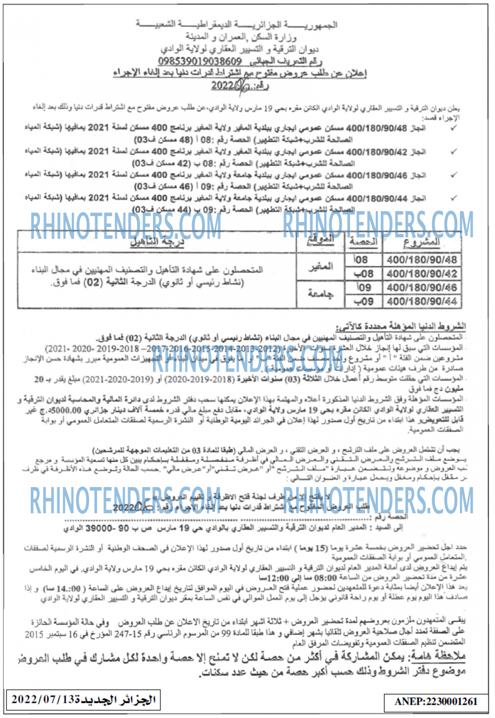 الجزائر الجديدة