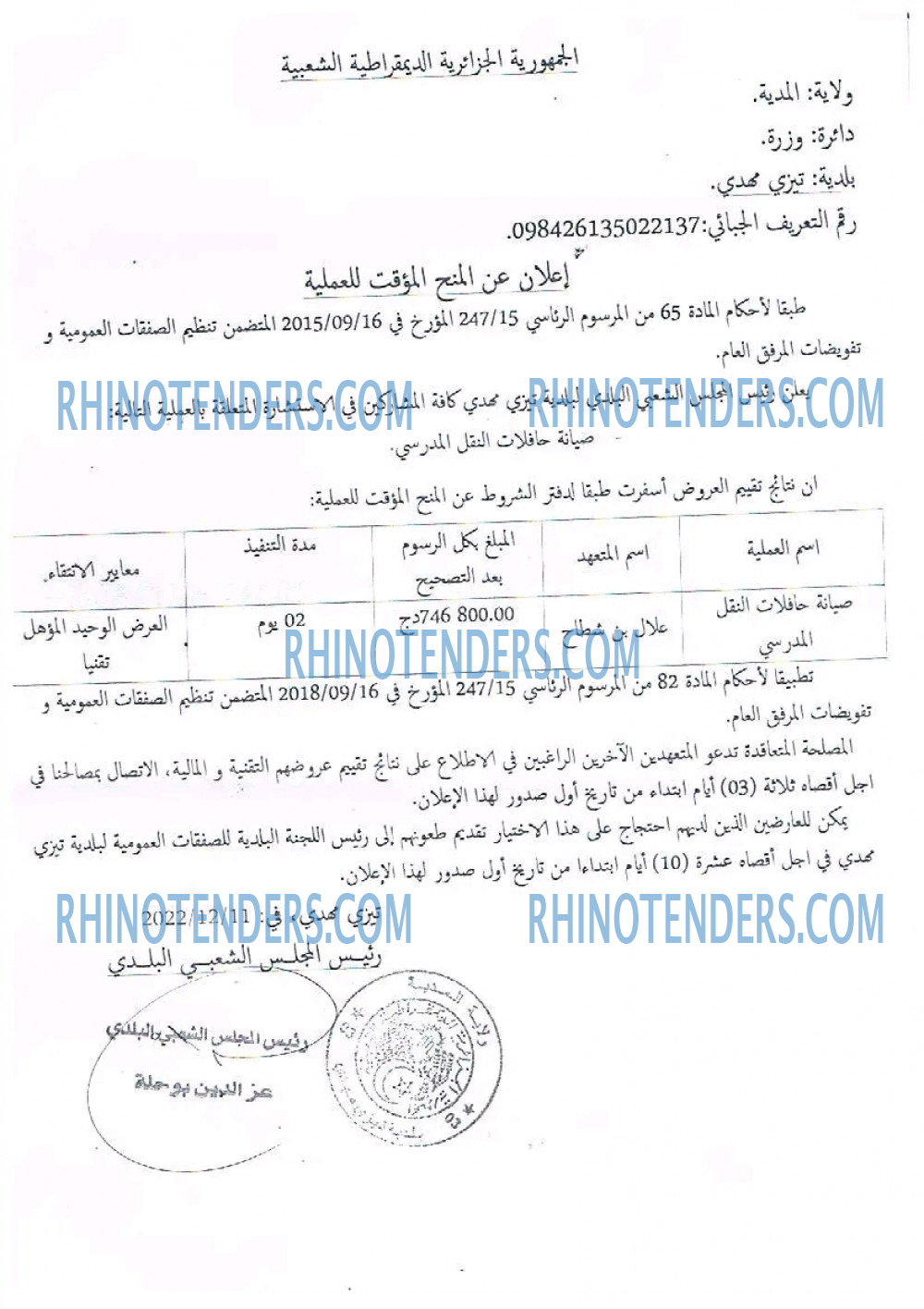 Rhinotenders