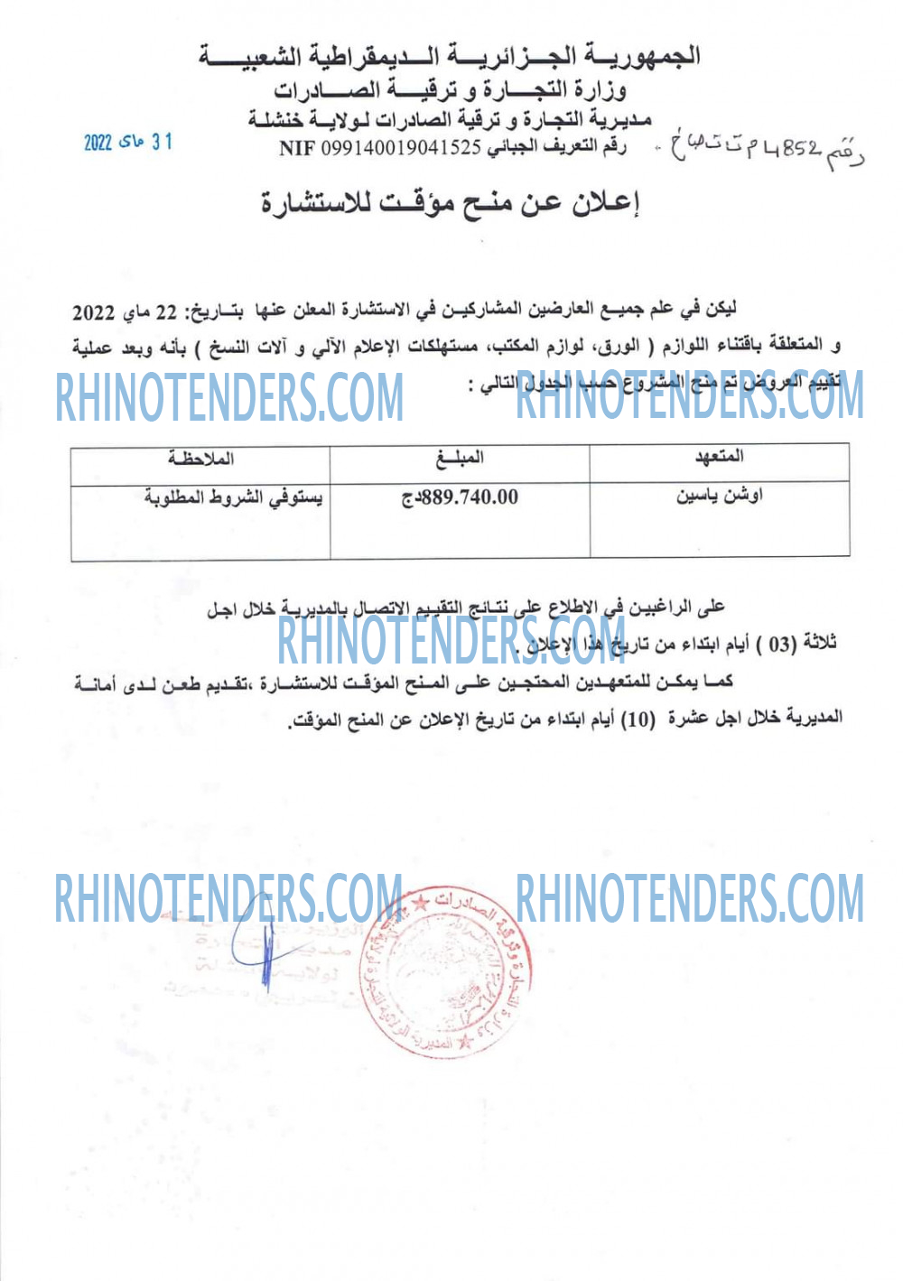 Rhinotenders