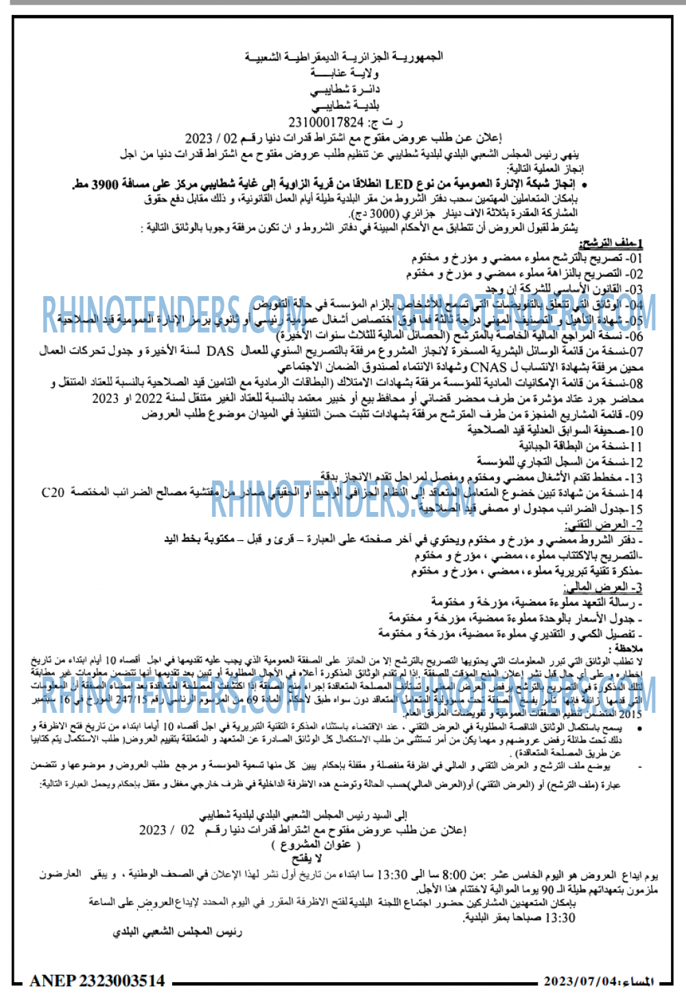 المساء