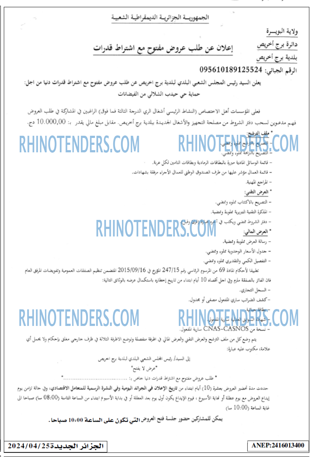 الجزائر الجديدة