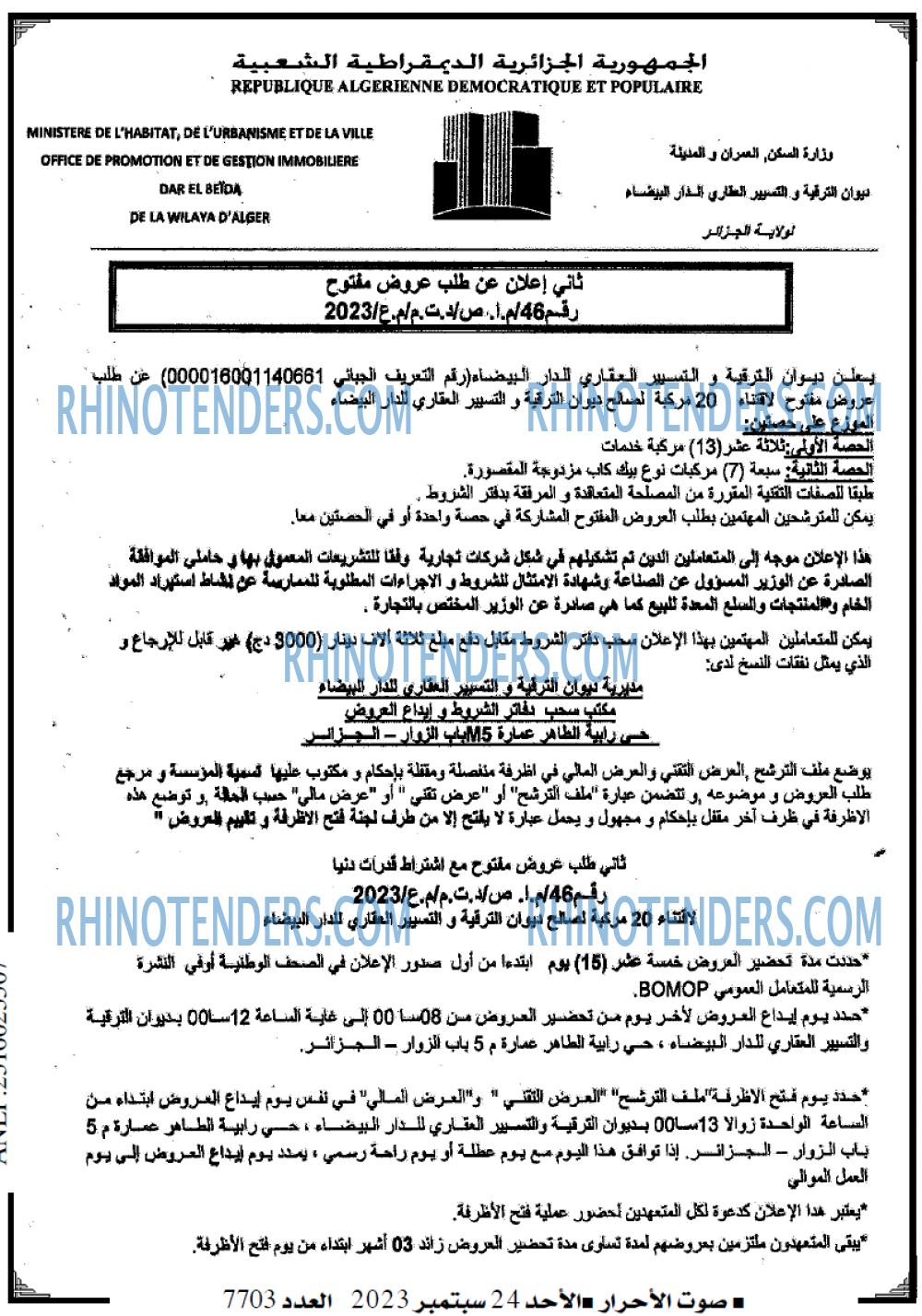 صوت الاحرار
