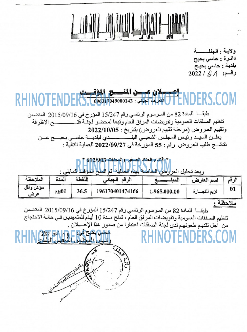 Rhinotenders