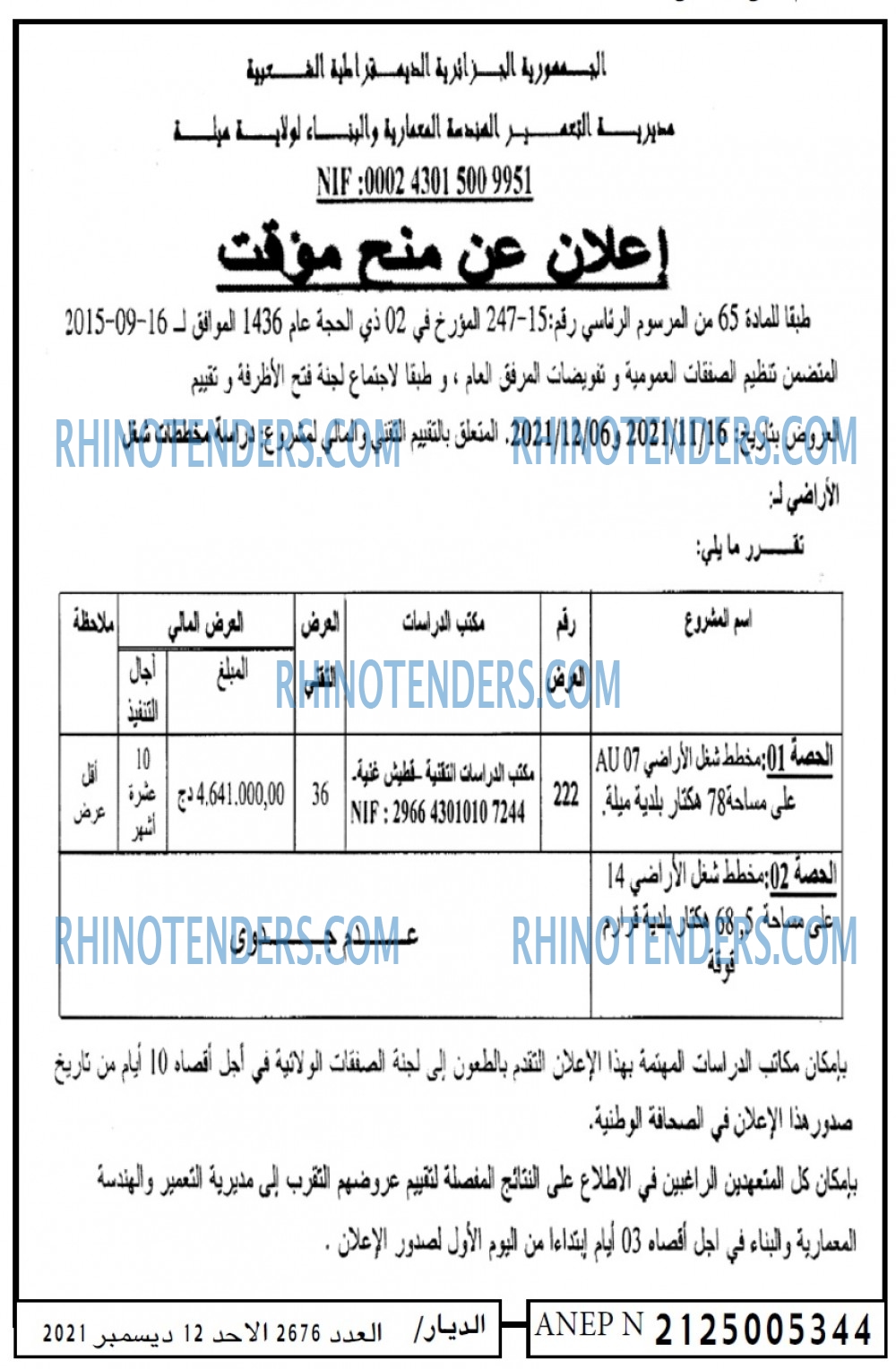 الديار