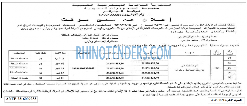 الصوت الاخر