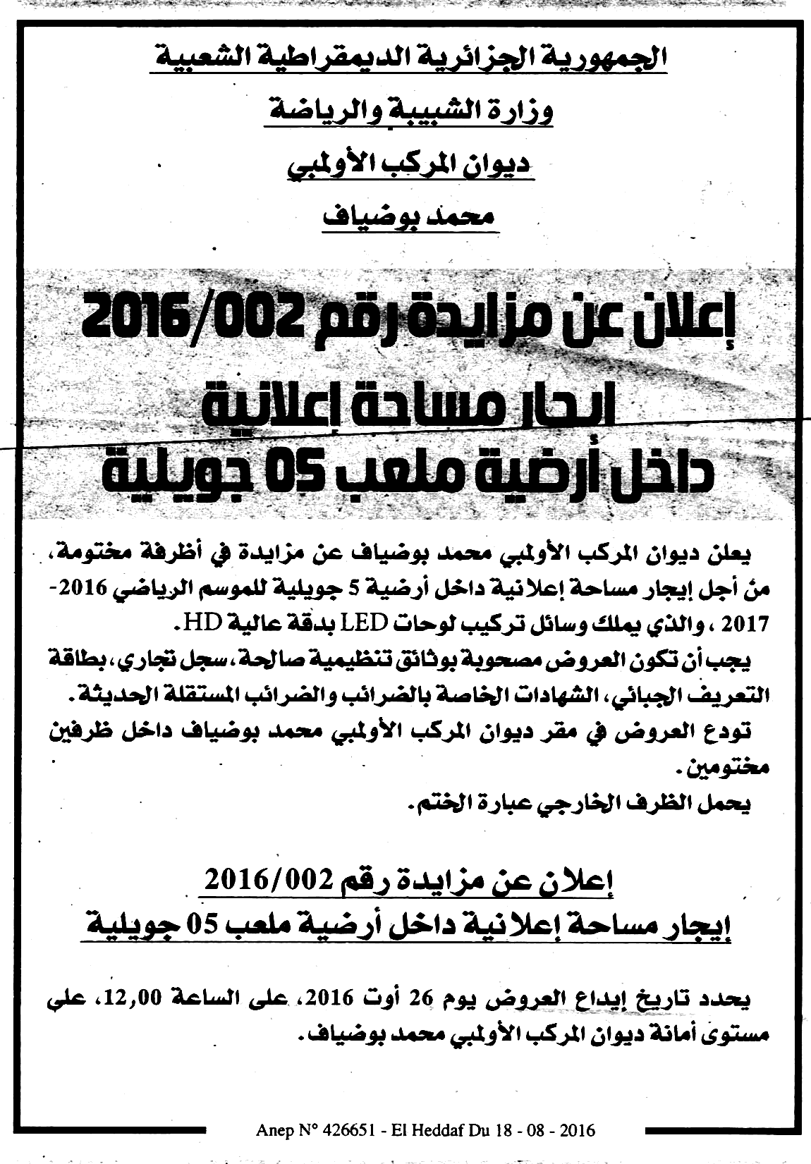 الهداف