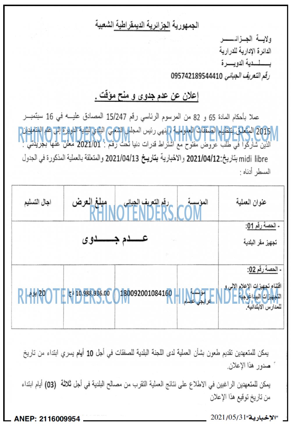 الاخبارية