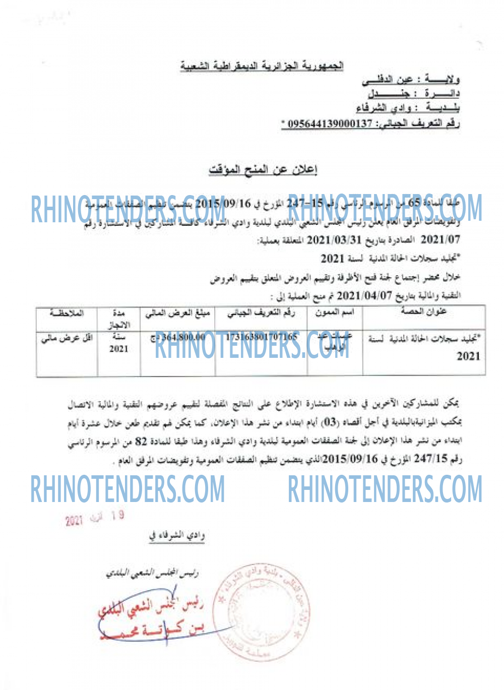 Rhinotenders