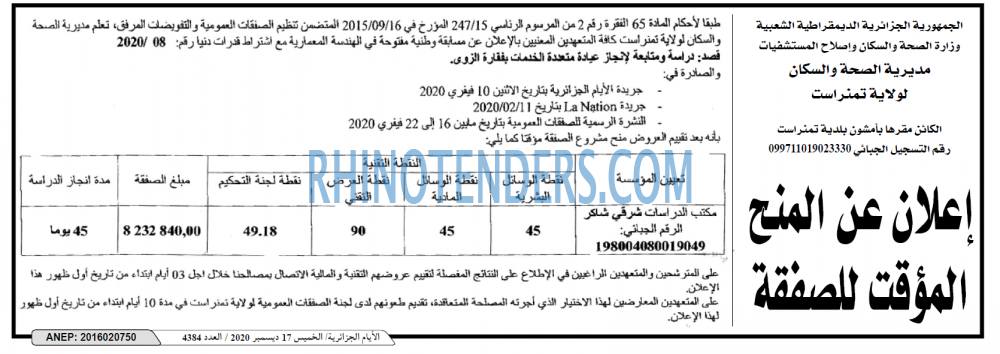 الايام الجزائرية