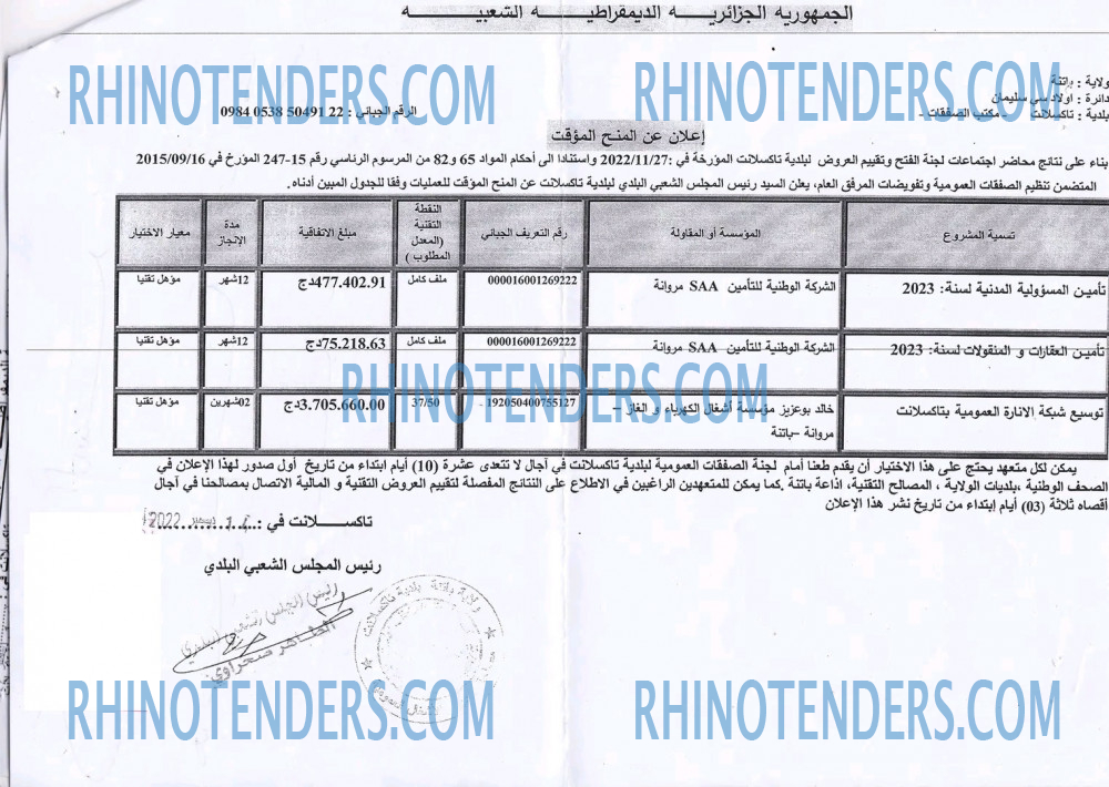 Rhinotenders