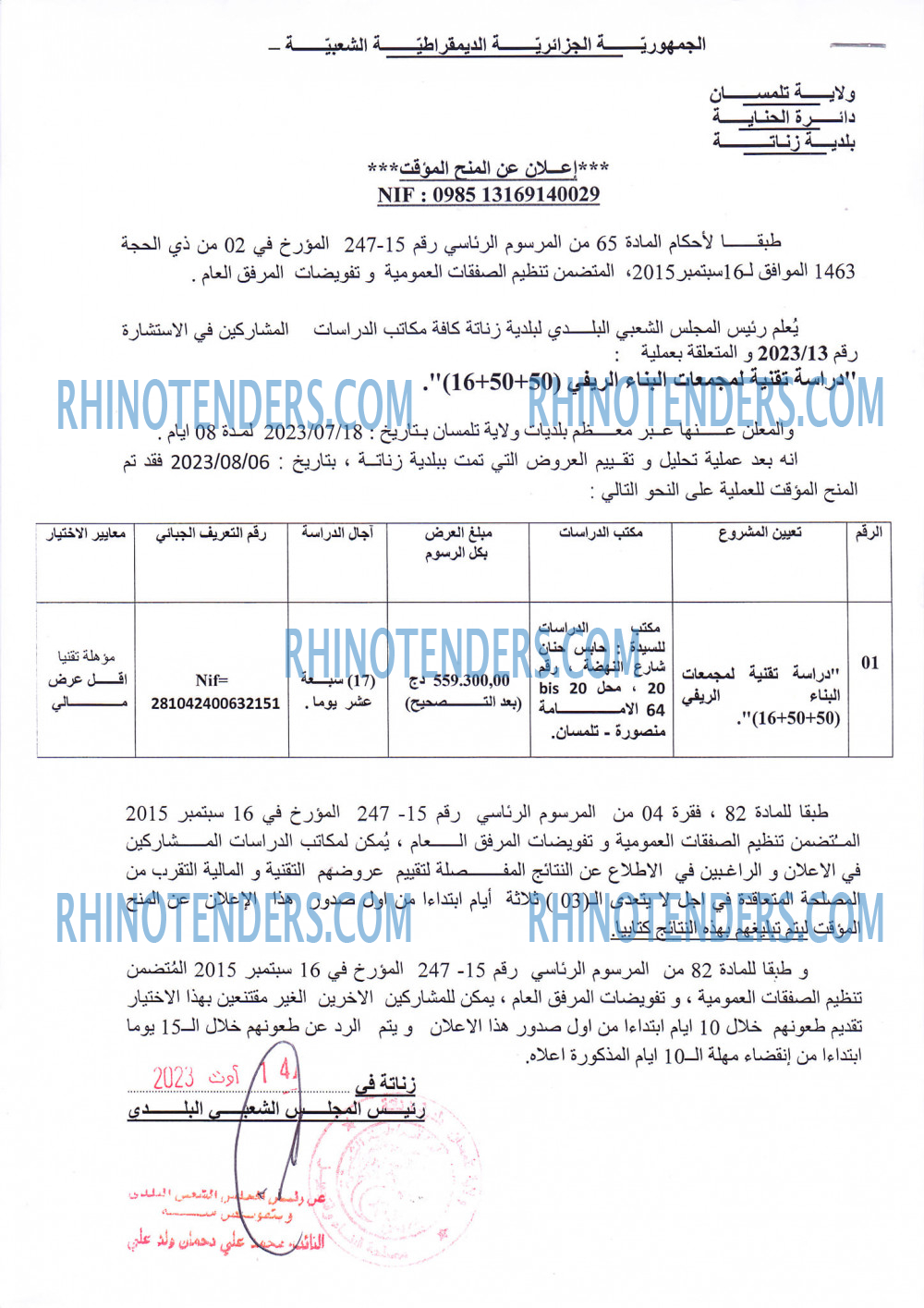 Rhinotenders