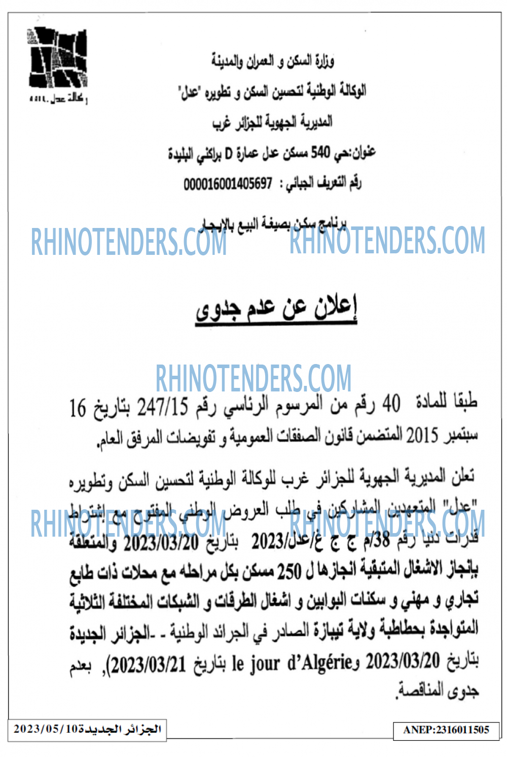 الجزائر الجديدة