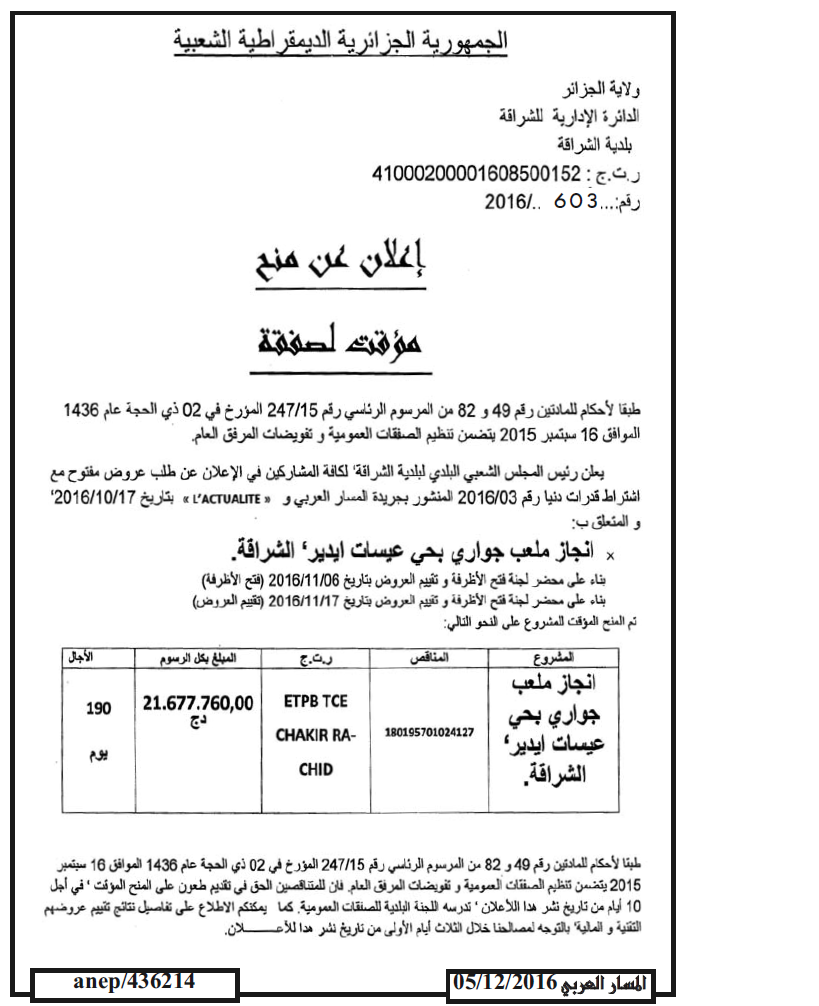 المسار العربي