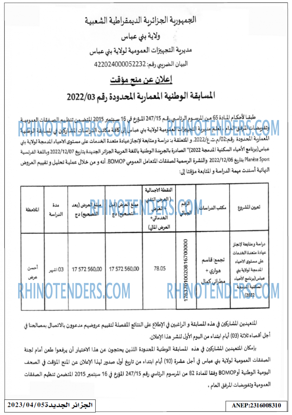 الجزائر الجديدة