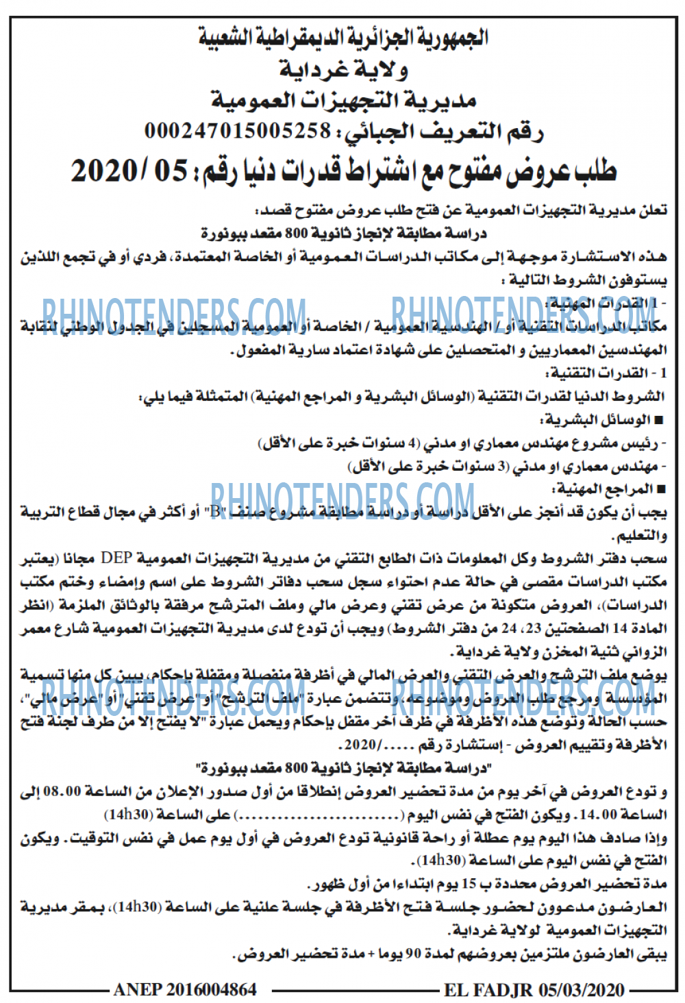 الفجر