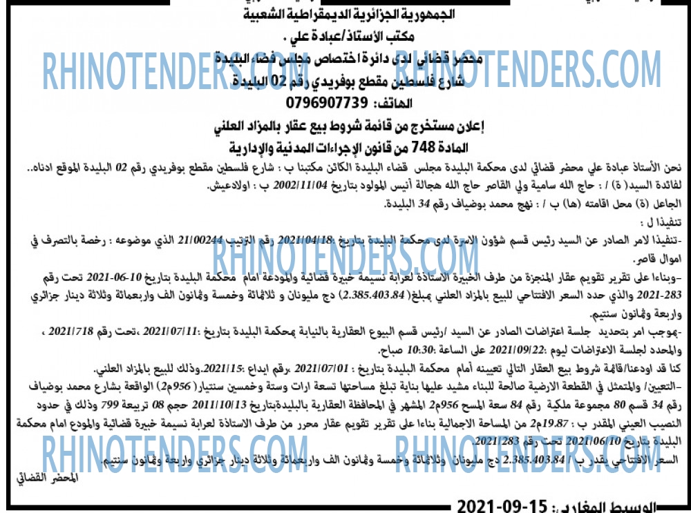 الوسيط المغربي