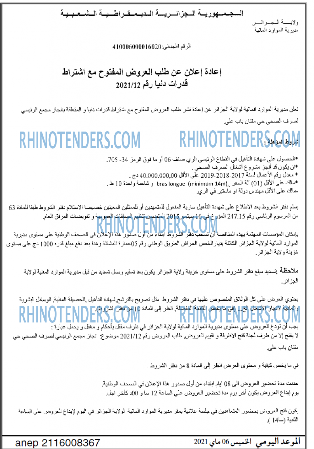 الموعد اليومي