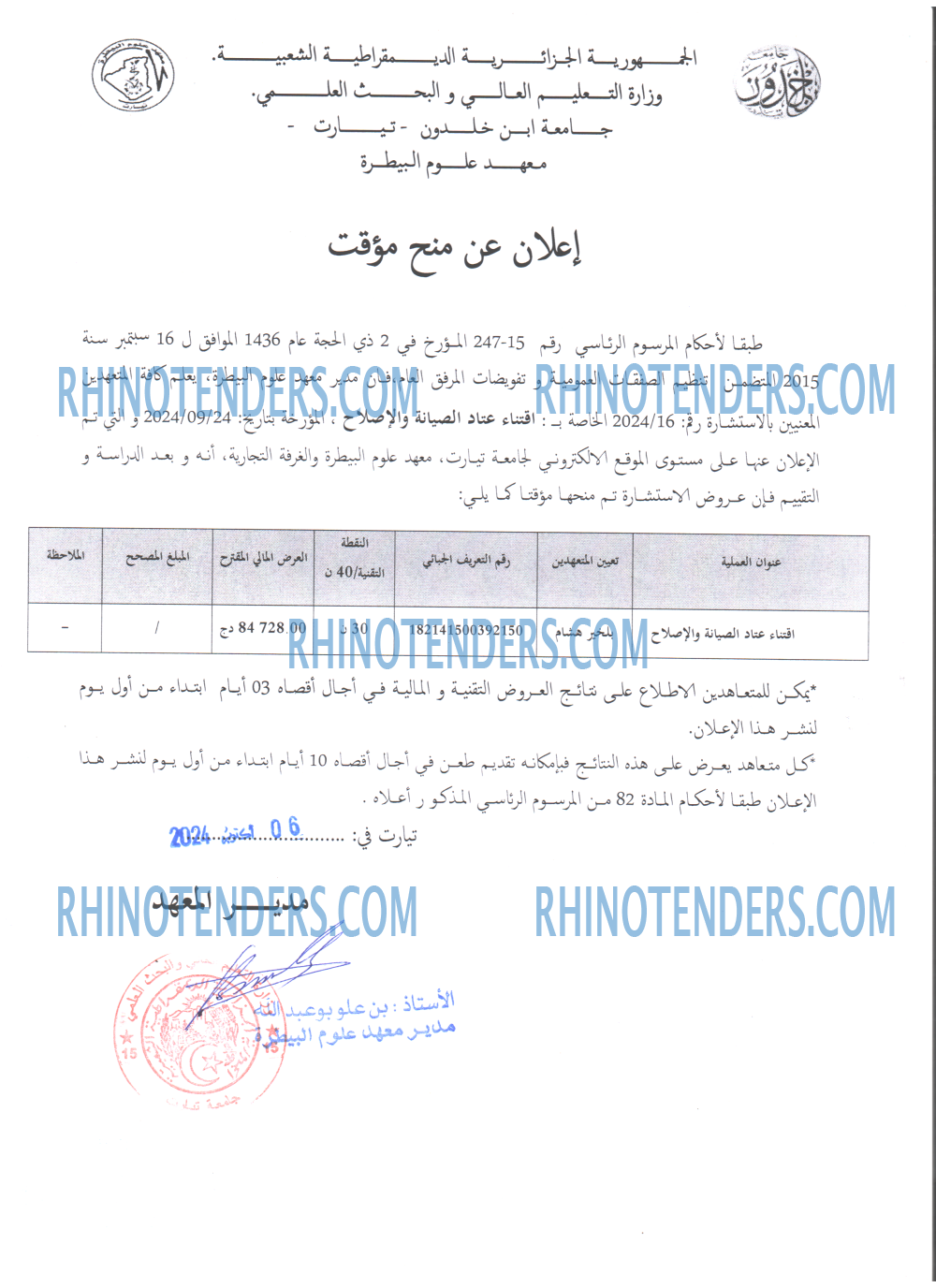 Rhinotenders