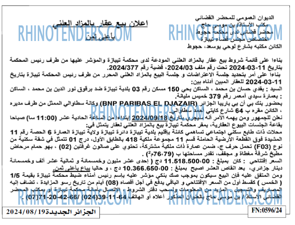 الجزائر الجديدة