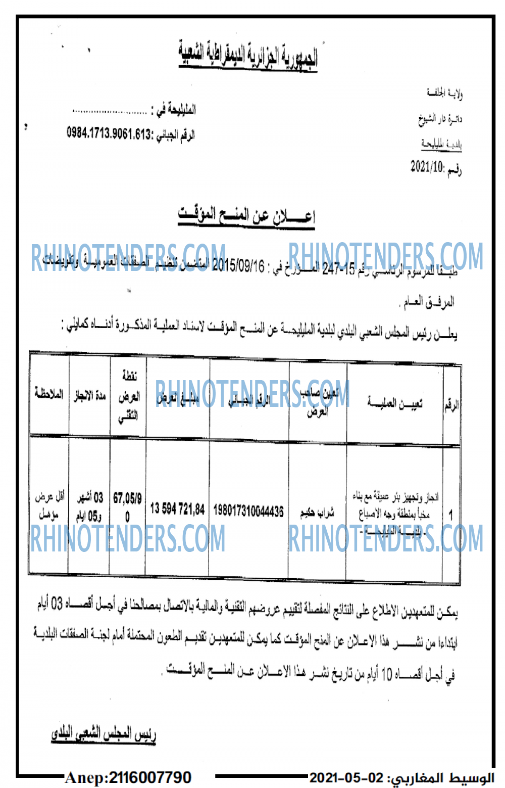 الوسيط المغربي